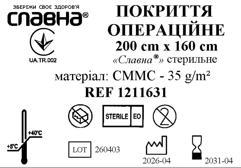 Покриття операційне 200см х 160см «Славна®» (СММС - 35 г/м2) стерильне